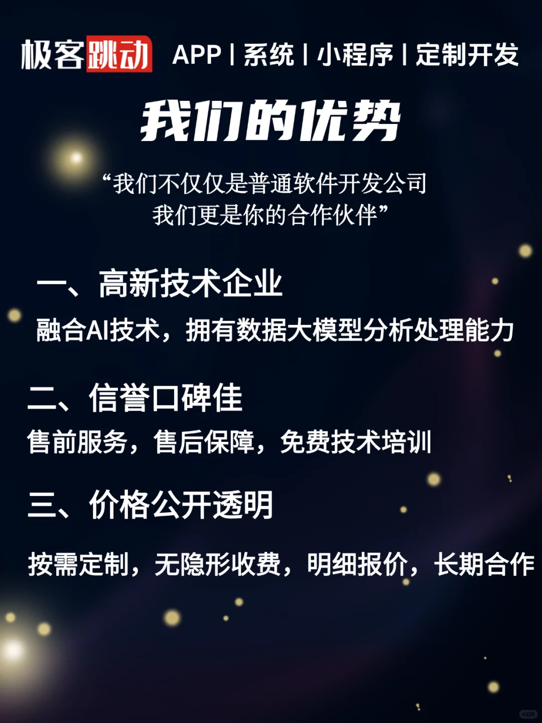 APP软件定制开发，我们很靠谱！