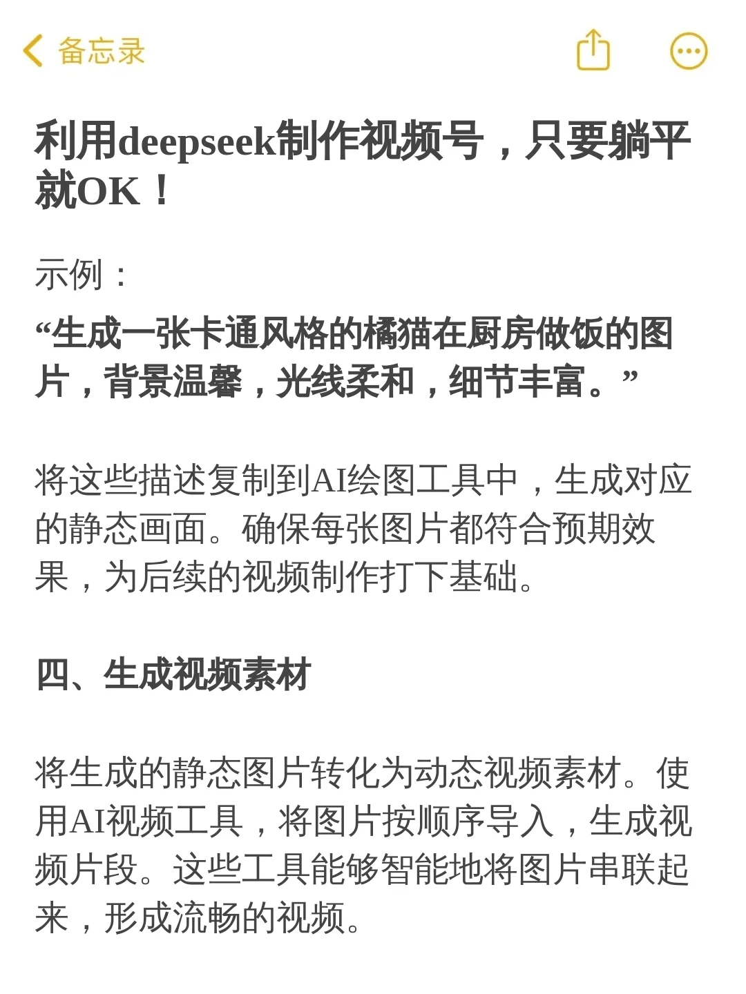 利用deepseek制作视频号，只要躺平就OK！