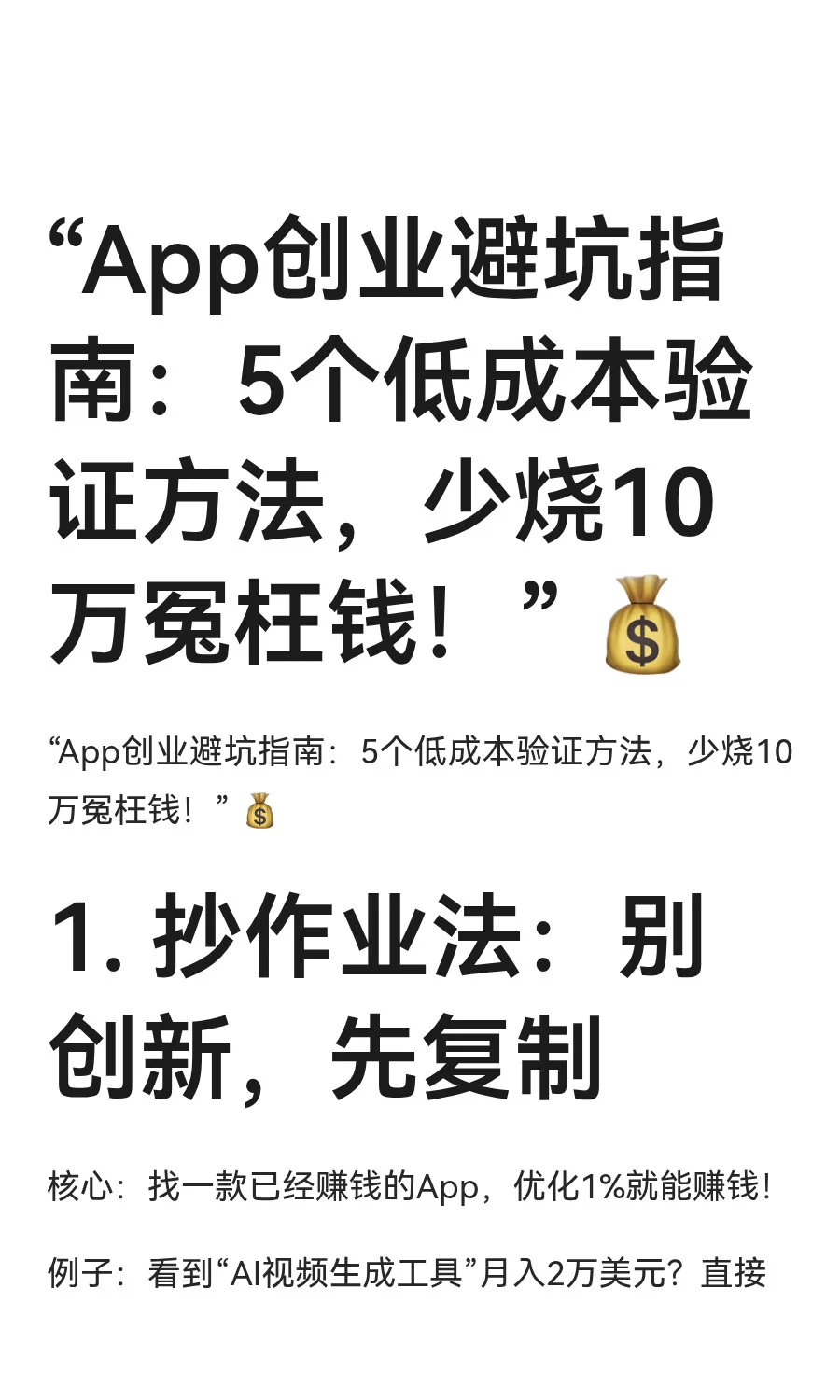 “App创业避坑指南：5个低成本验证方法，少