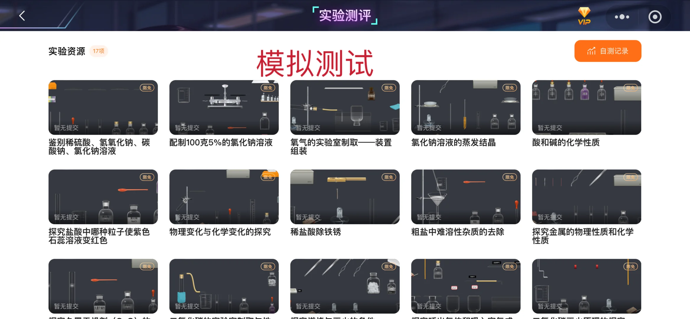 NB实验室苹果iOS专用