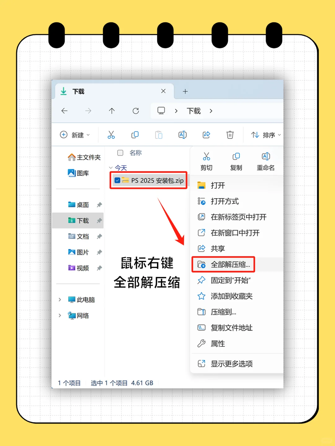 Ps2025安装包 + 安装教程 🎨