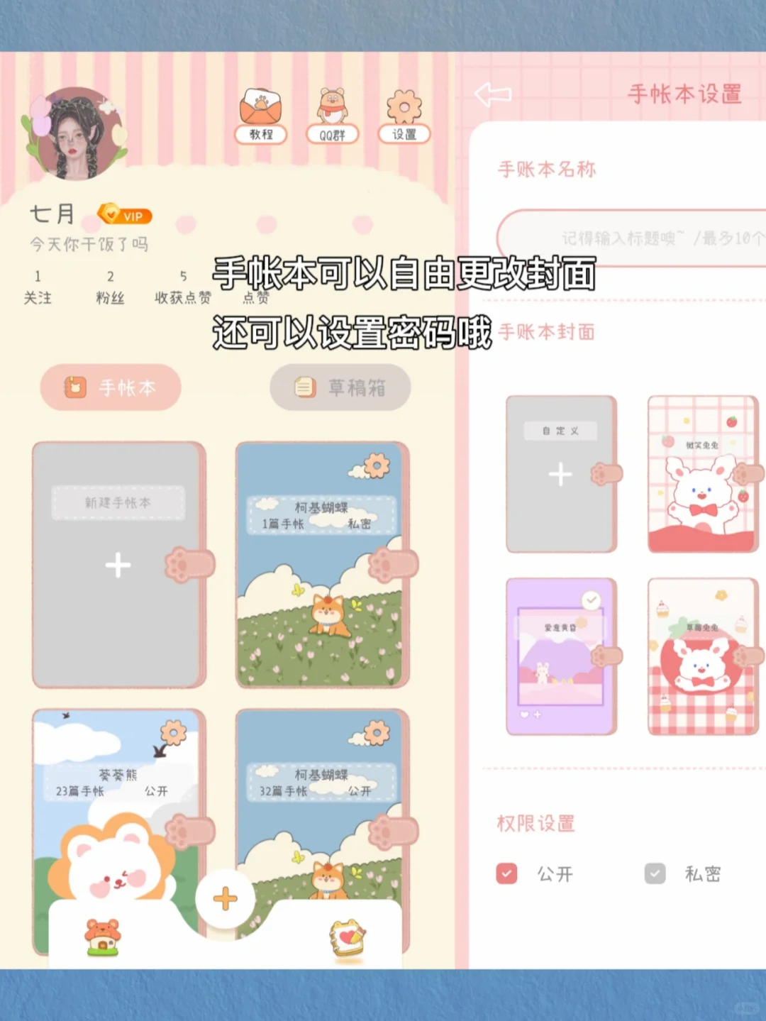 宝藏手帐APP你下载了吗❓