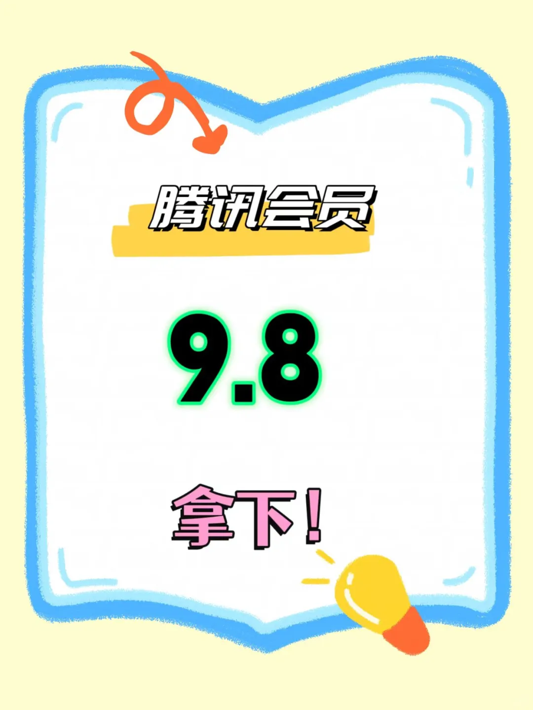 腾讯视频会员捡漏攻略来啦！怎么买最划算？