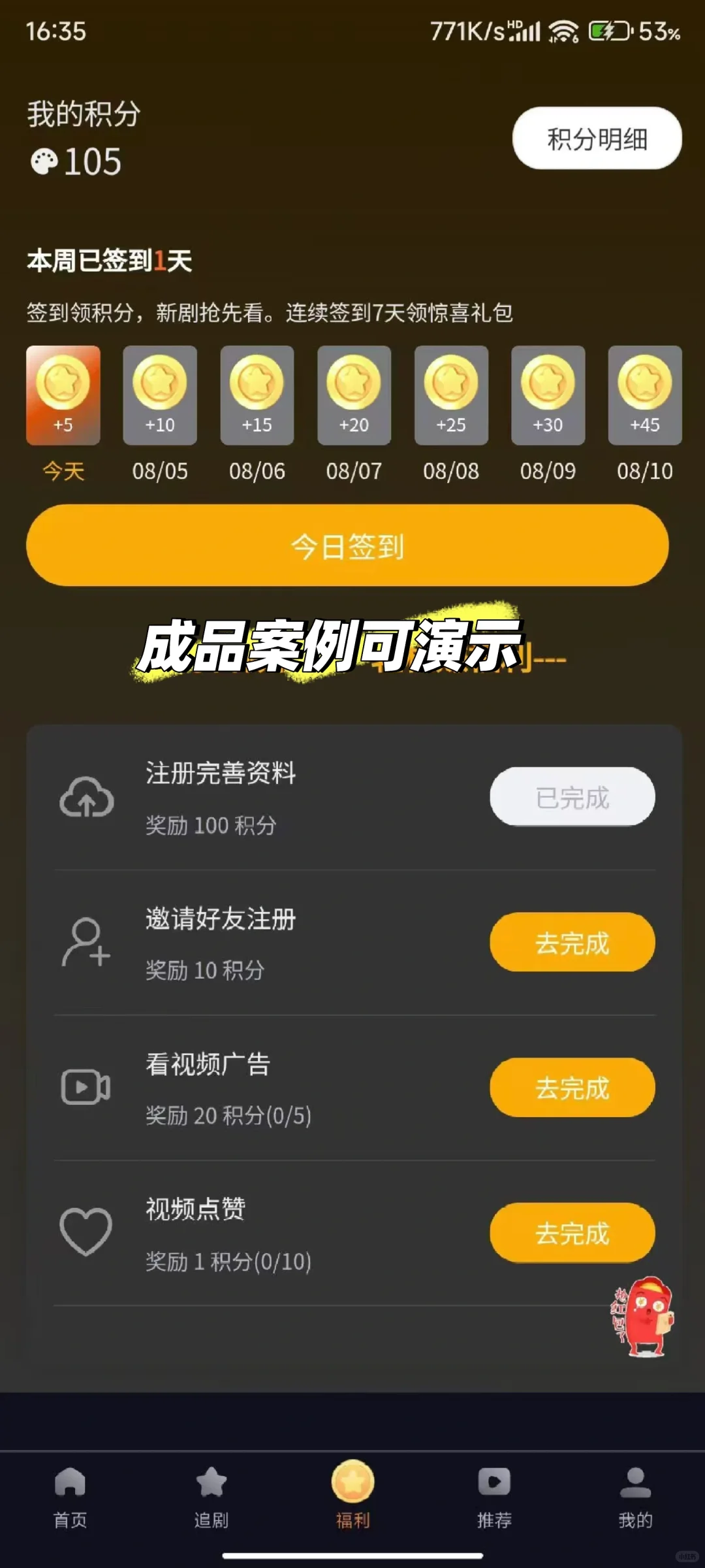 短剧app软件开发