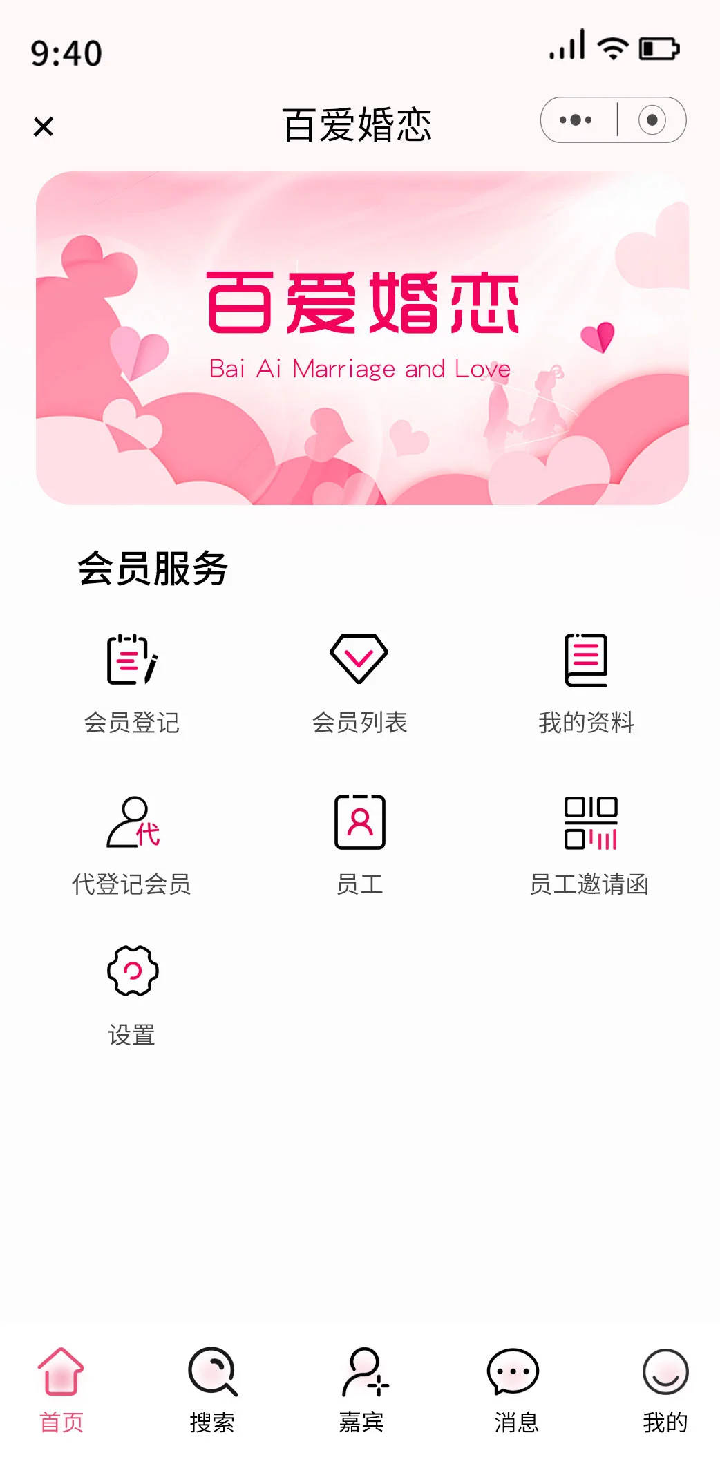 婚恋公司内部管理小程序2999