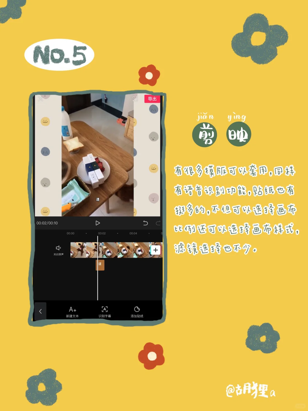 「𝙑𝙡𝙤𝙜教程」新手vlogger不可错过的APP💛