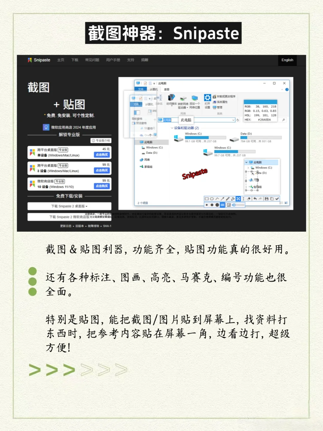 我每台电脑都必装的6个封神软件！