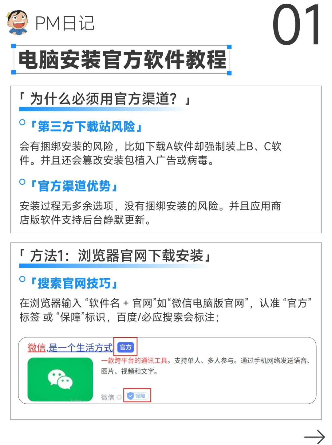 🔥电脑小白必看｜3步教你下载官方软件!