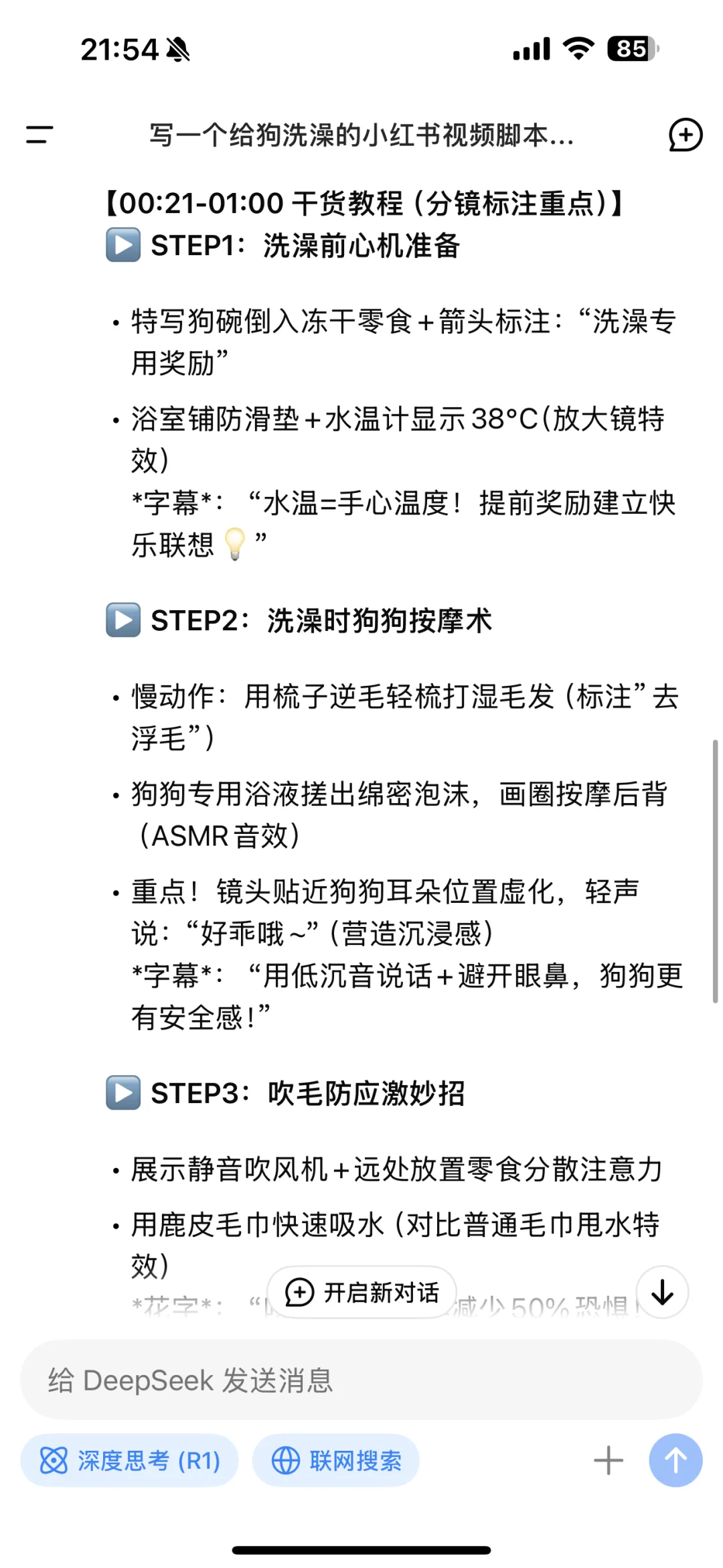 救命🆘 DeepSeek写的脚本也太神了！