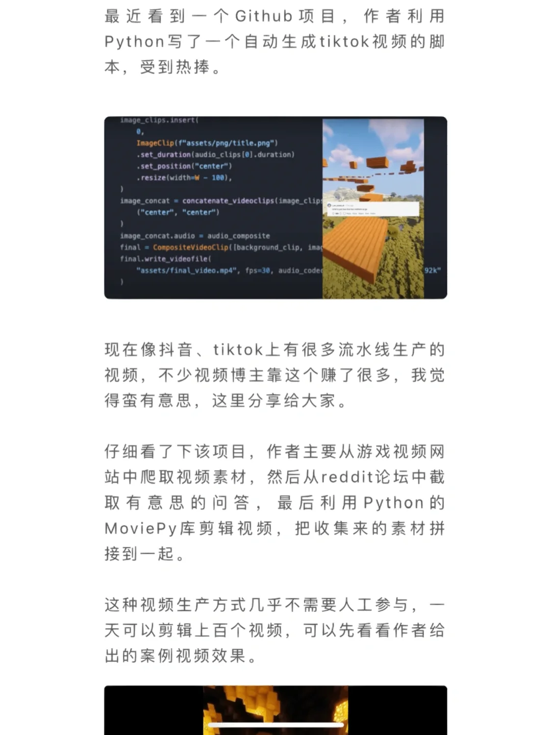MoviePy，利用Python自动剪辑视频
