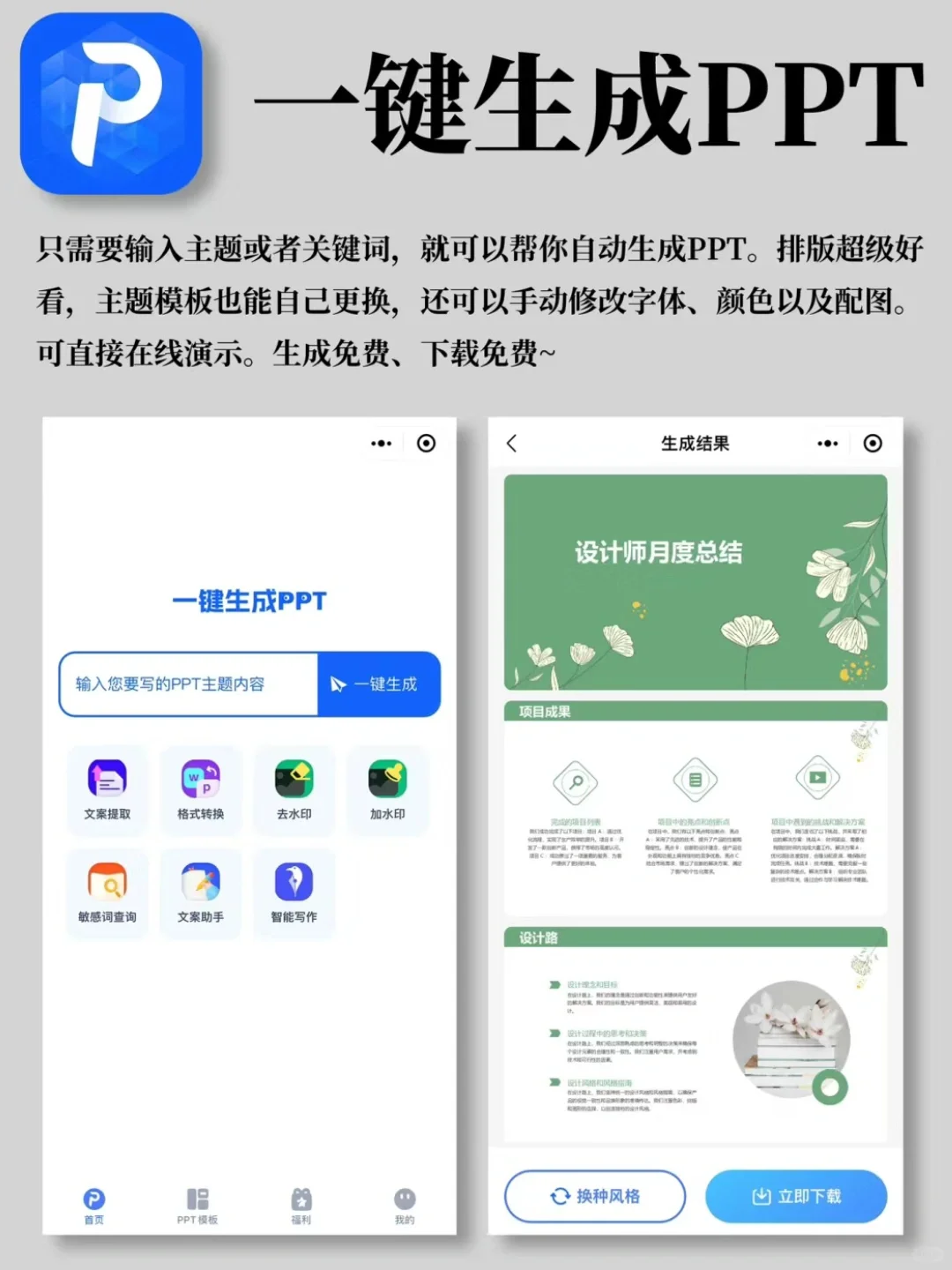 6 款 AI 黑科技 app！副业赚💰必备神器