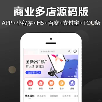 商业多商户小程序APP源码