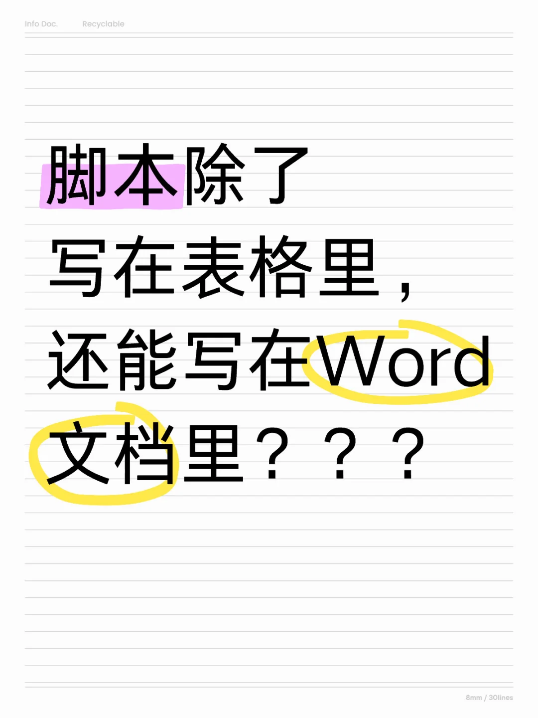 视频脚本怎么写