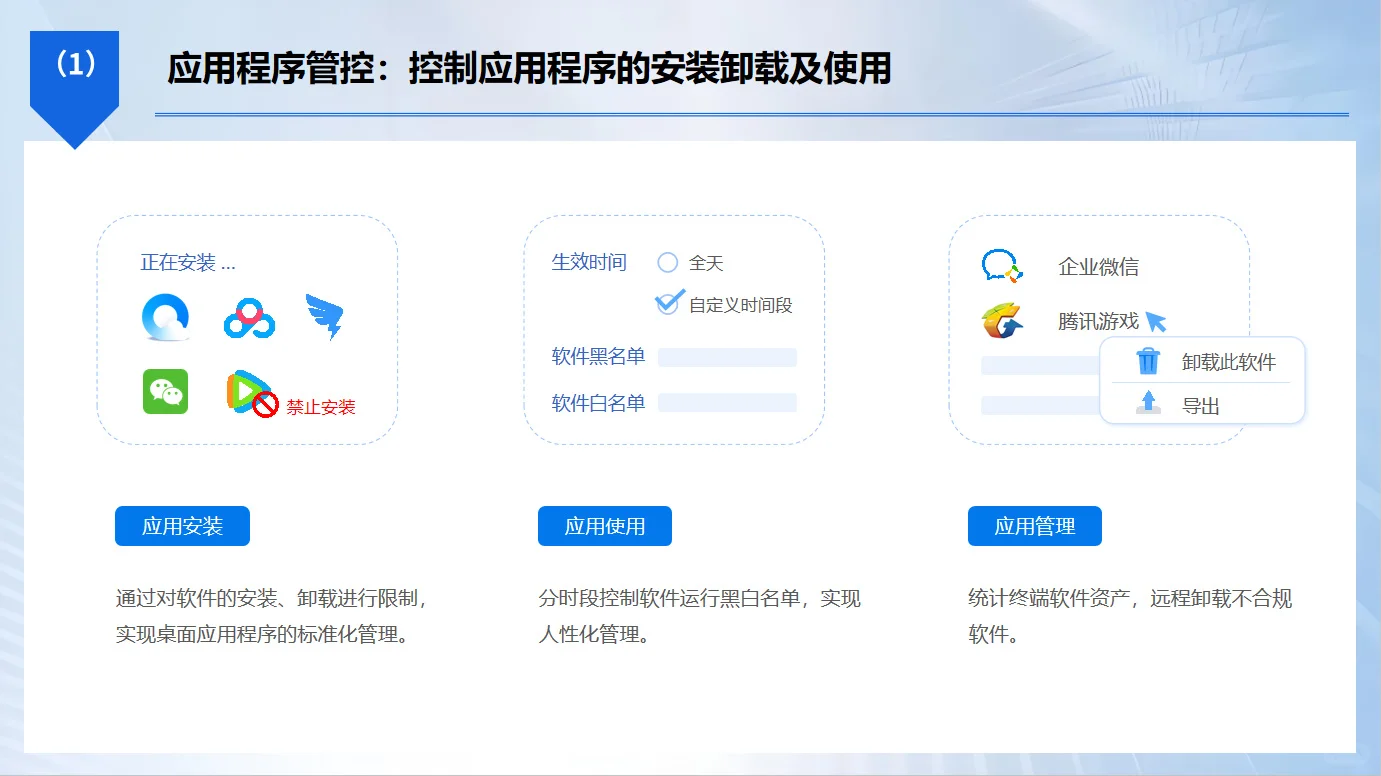 别让娱乐软件拖慢工作进度！软件下载怎么管