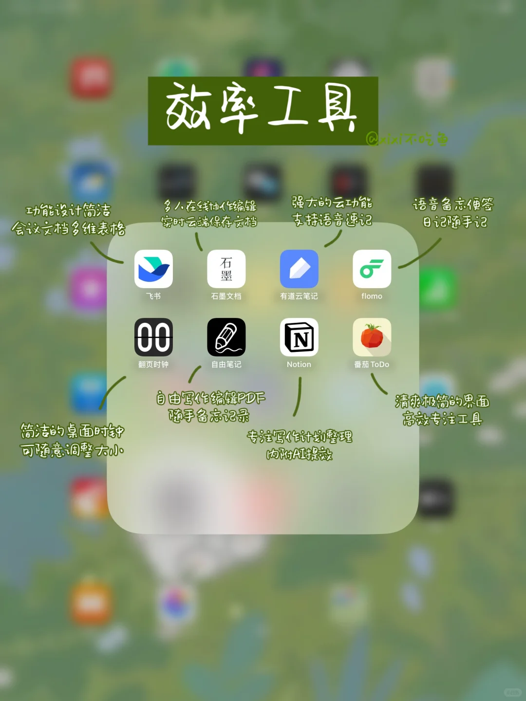 打造学习型iPad！超实用app清单+快捷手势