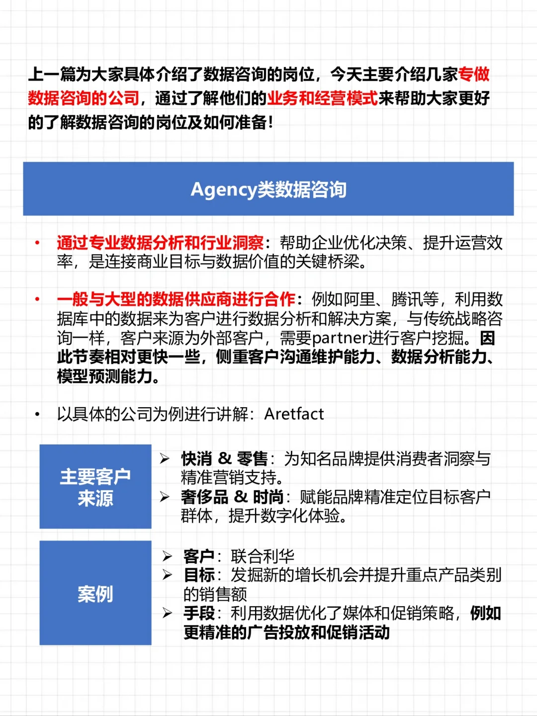 小众赛道-数据咨询业务详细介绍（接上篇