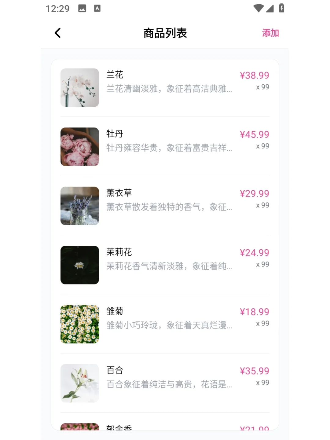 安卓AndroidStudio鲜花商店App源码+报告9.9