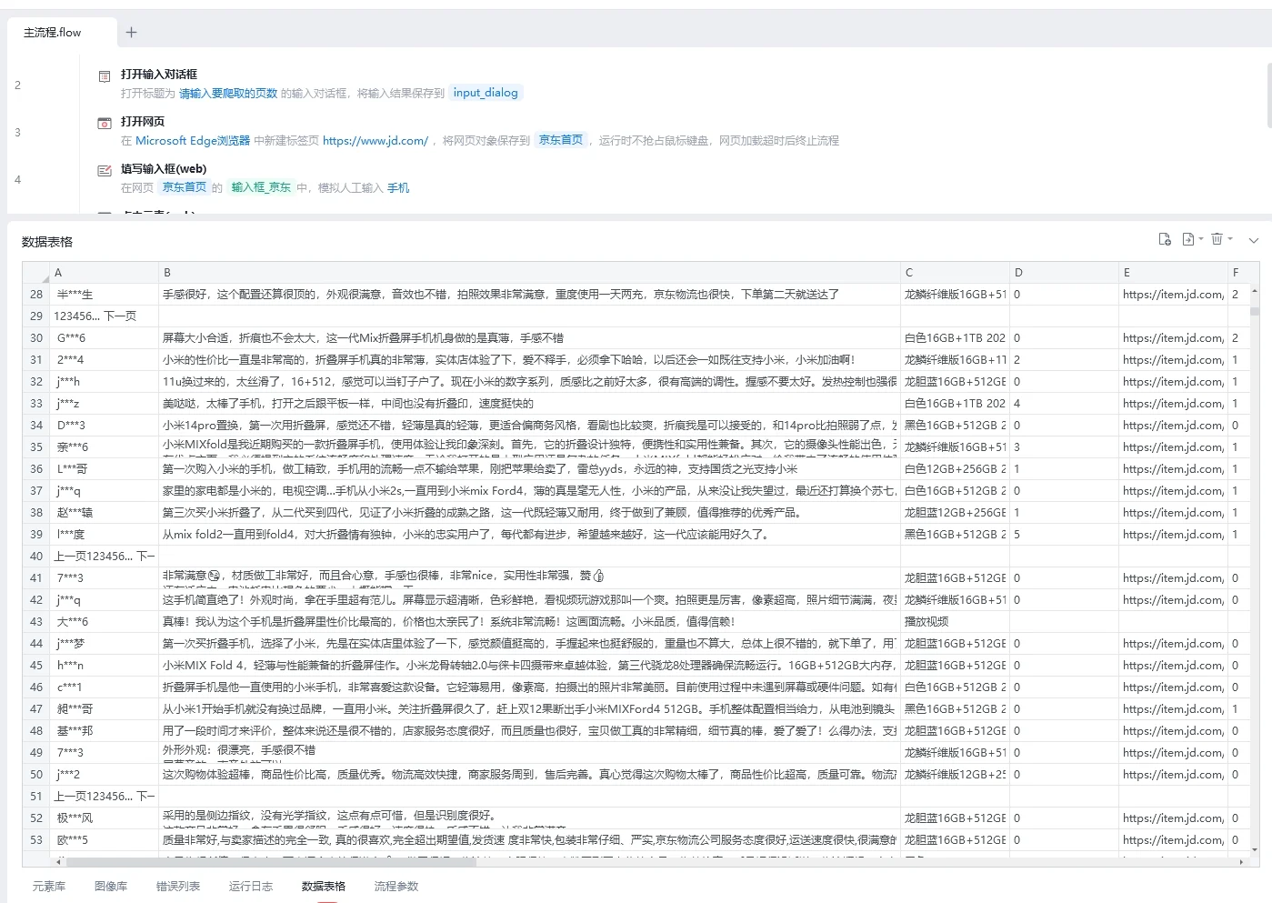 影刀自动化脚本