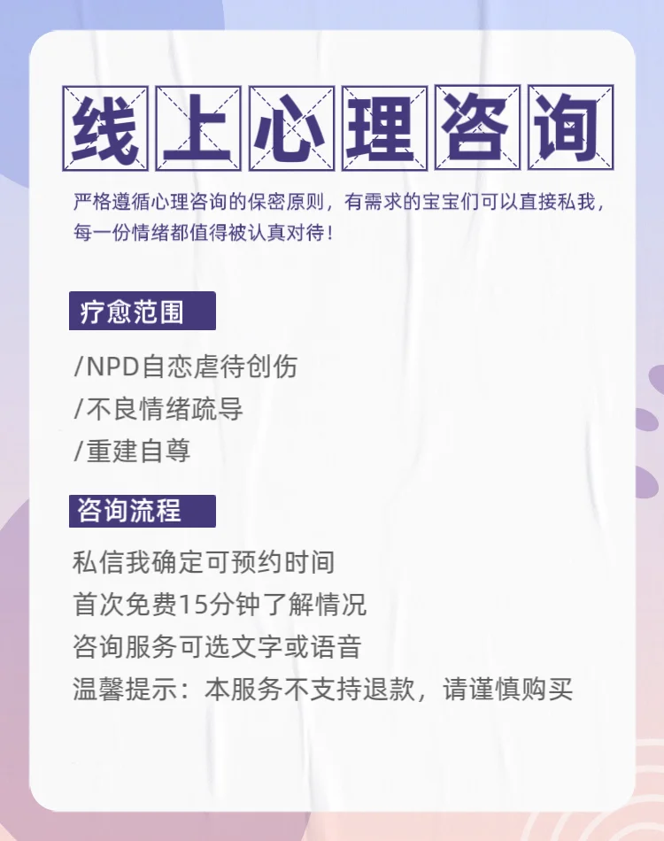 线上心理咨询服务