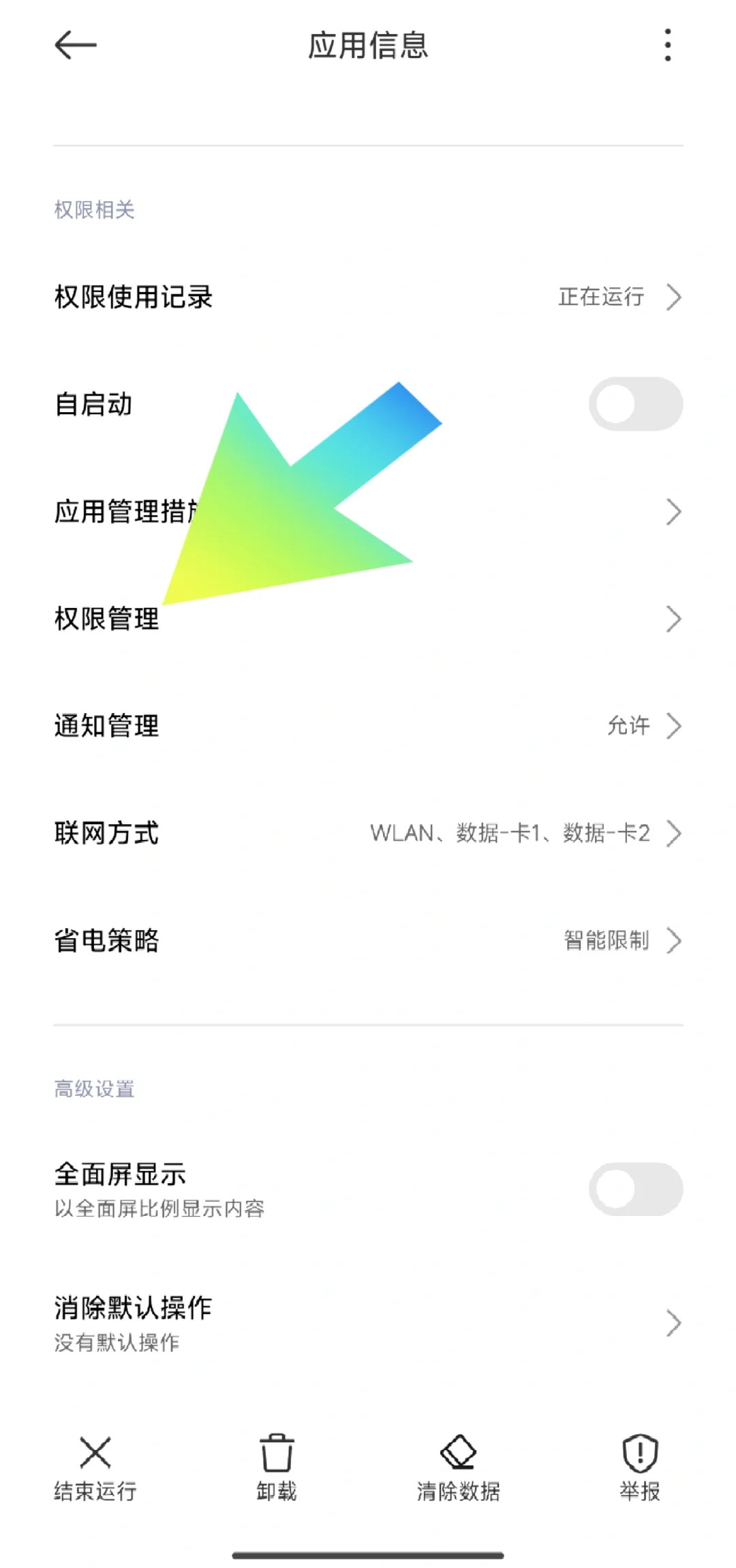 如何将出境易中所下载的APP添加至桌面