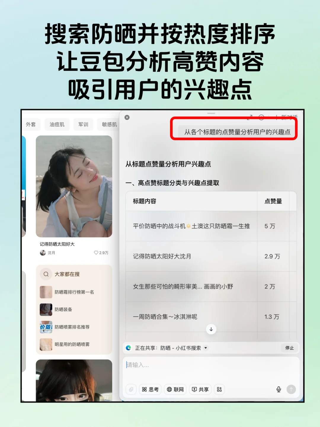 被老板夸‘热点嗅觉神了’！全靠豆包电脑版