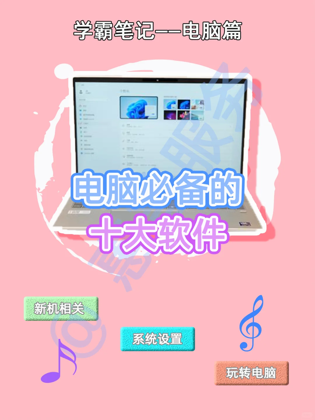 电脑必备的十大软件！