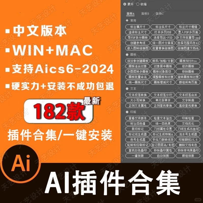 💥AI插件脚本合集182款！设计师效率神器大公开✨