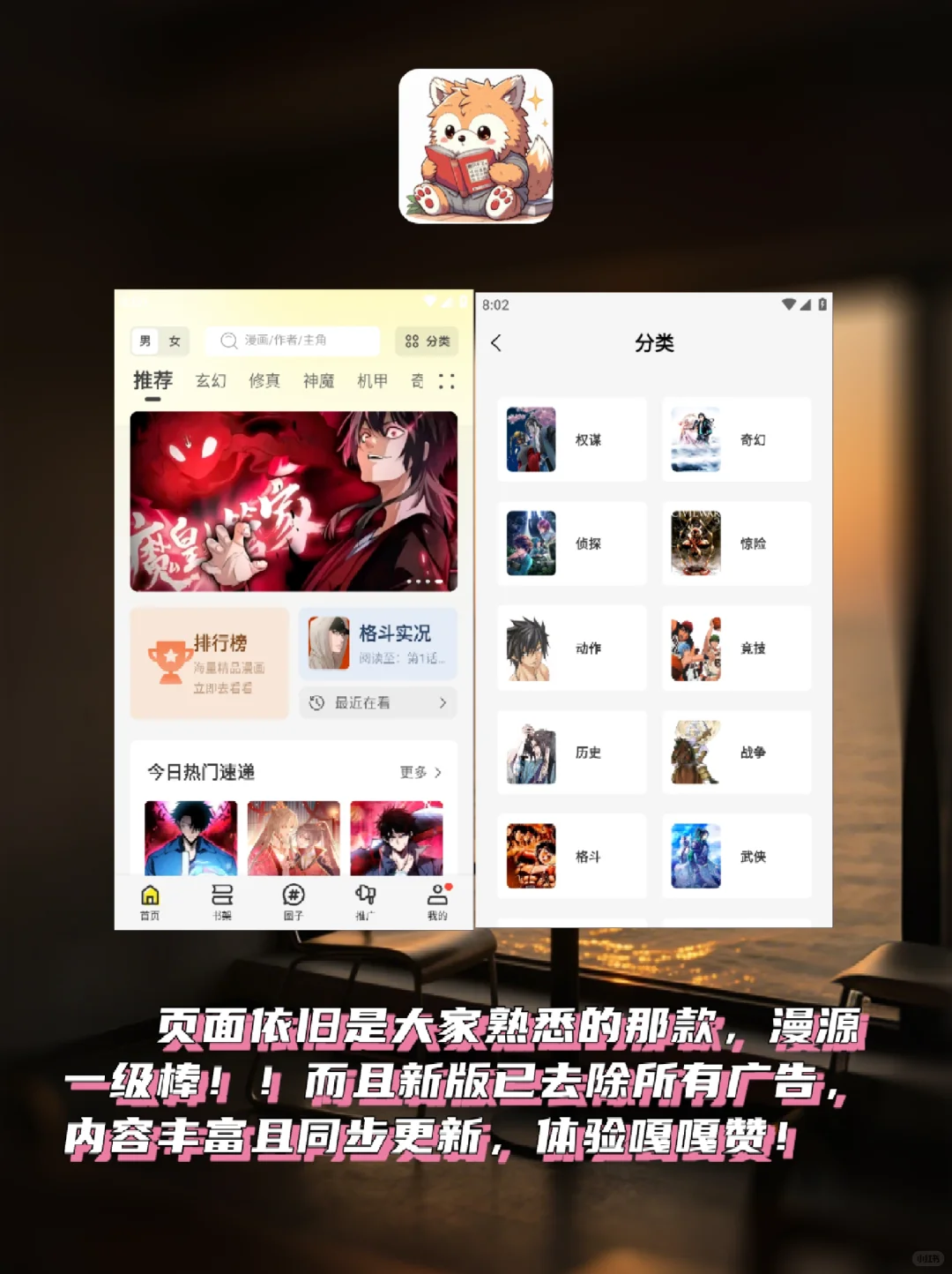 √宝藏漫画APP 强烈推荐！！