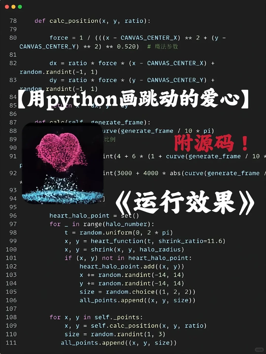 教你用Python敲出跳动的爱心代码✔