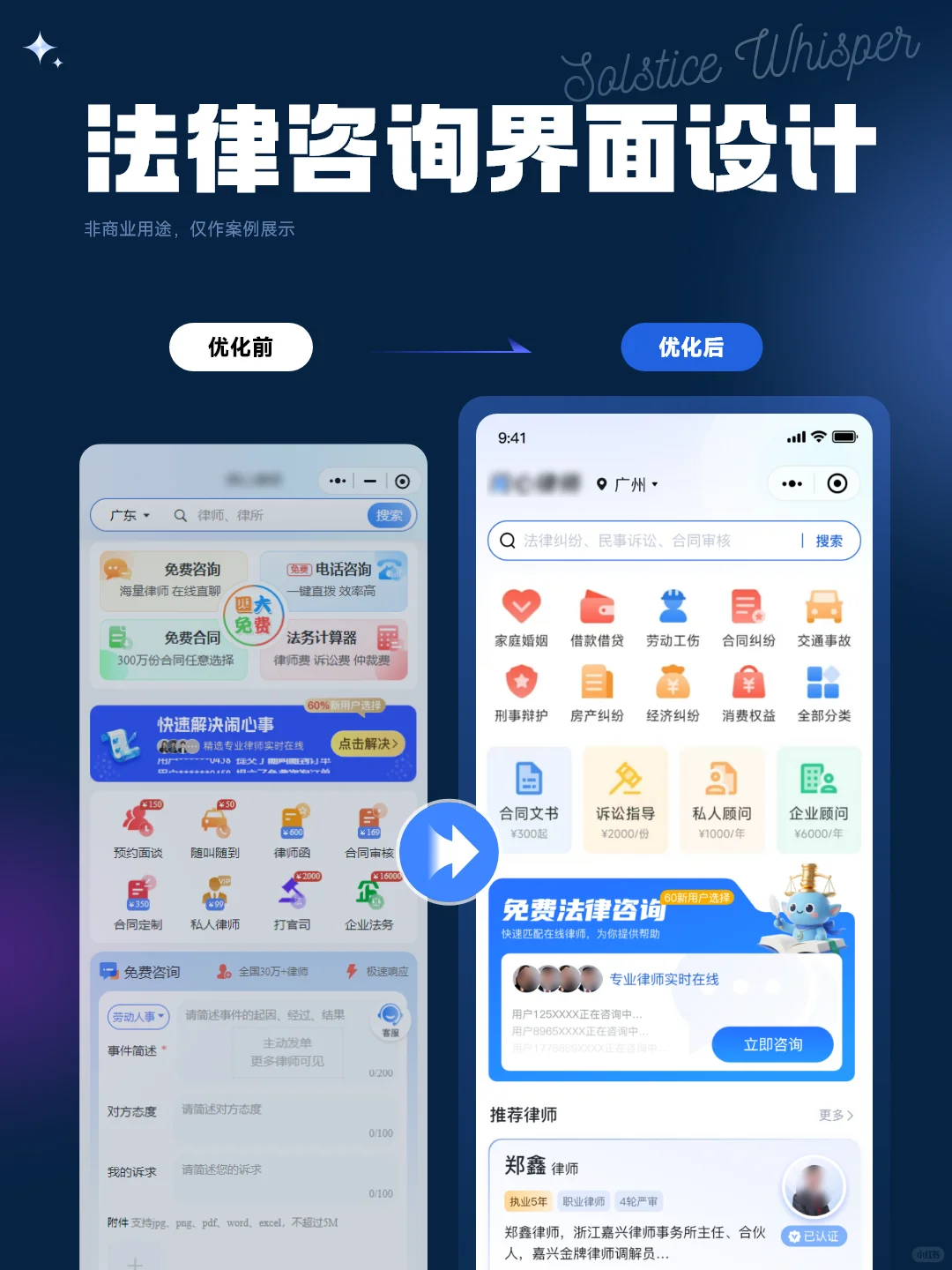 设计分享 I 爆改法律咨询APP！