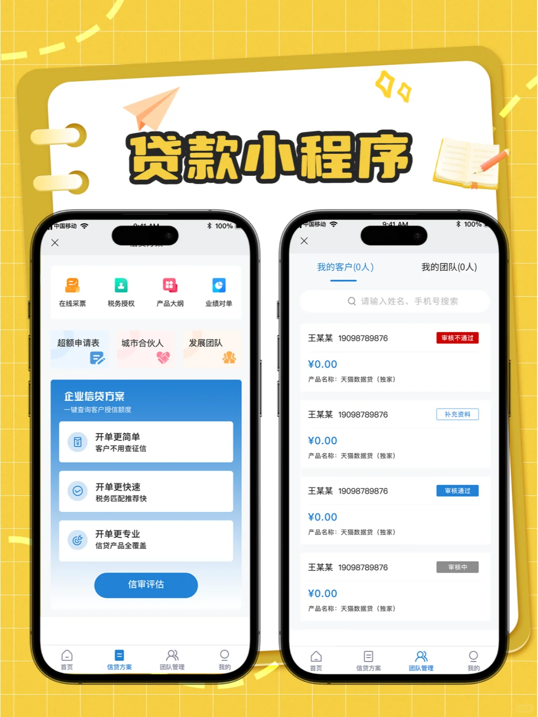 贷款小程序开发