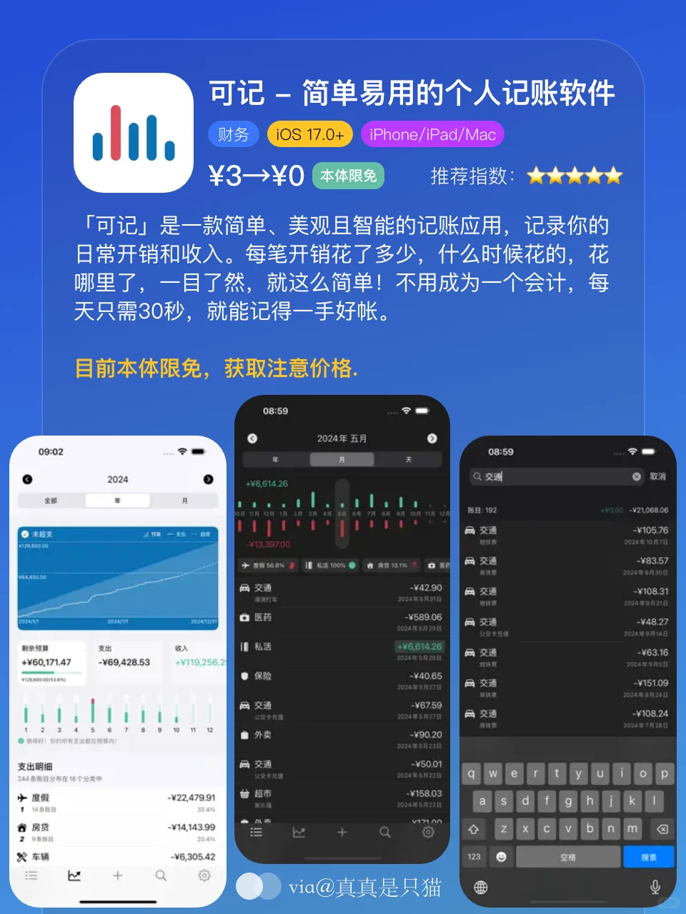 App Store今日限免｜¥532→¥0｜白嫖！