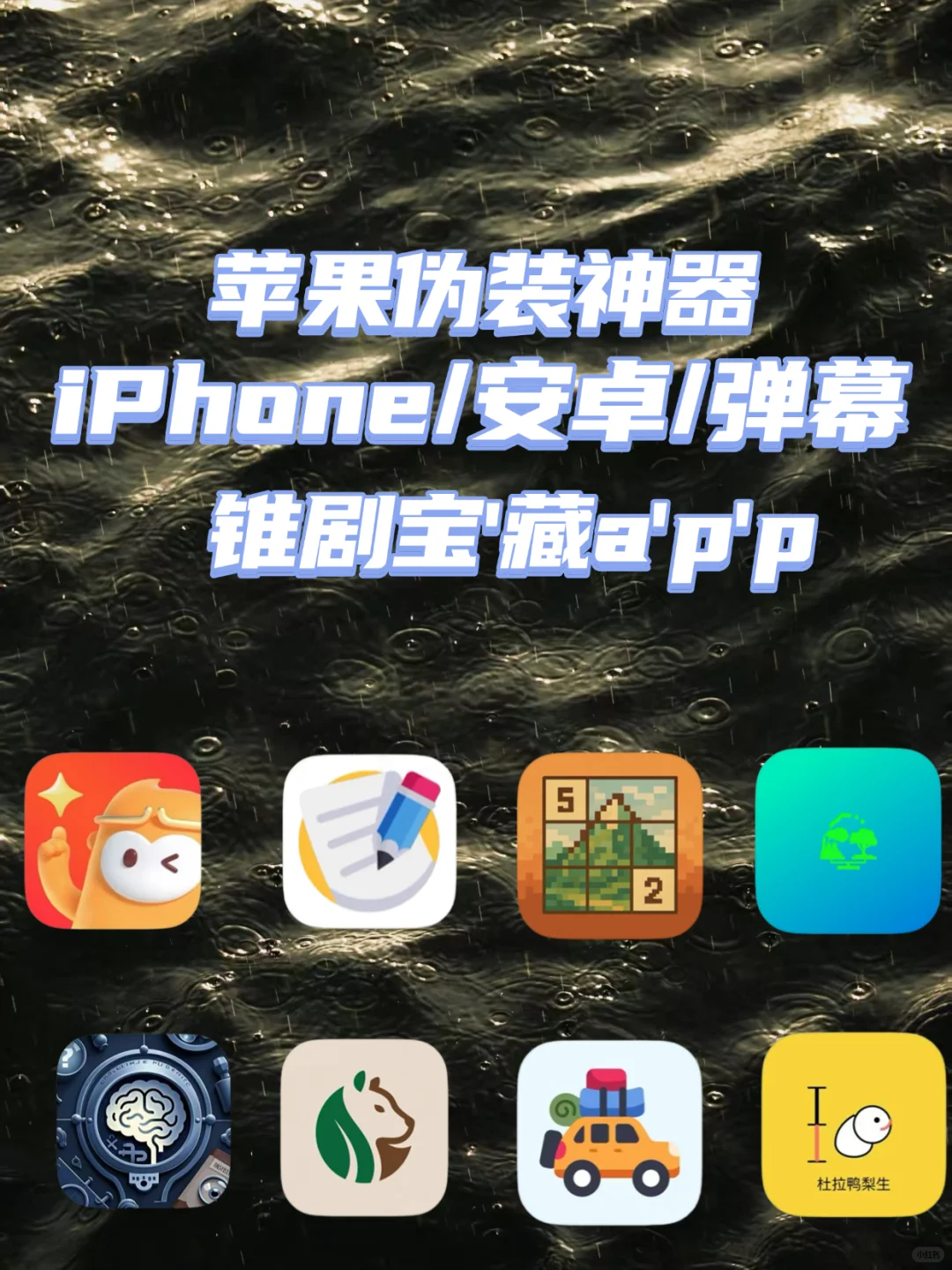 苹果变装，锥剧开演！