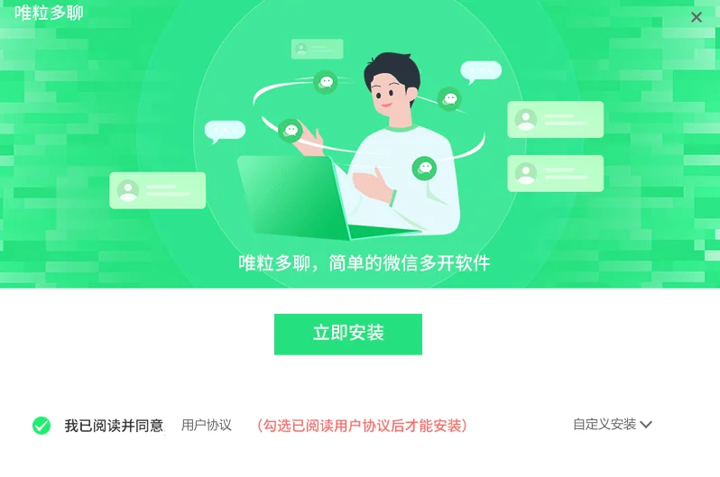 电脑pc微信双开需求大?唯粒多聊轻松满足