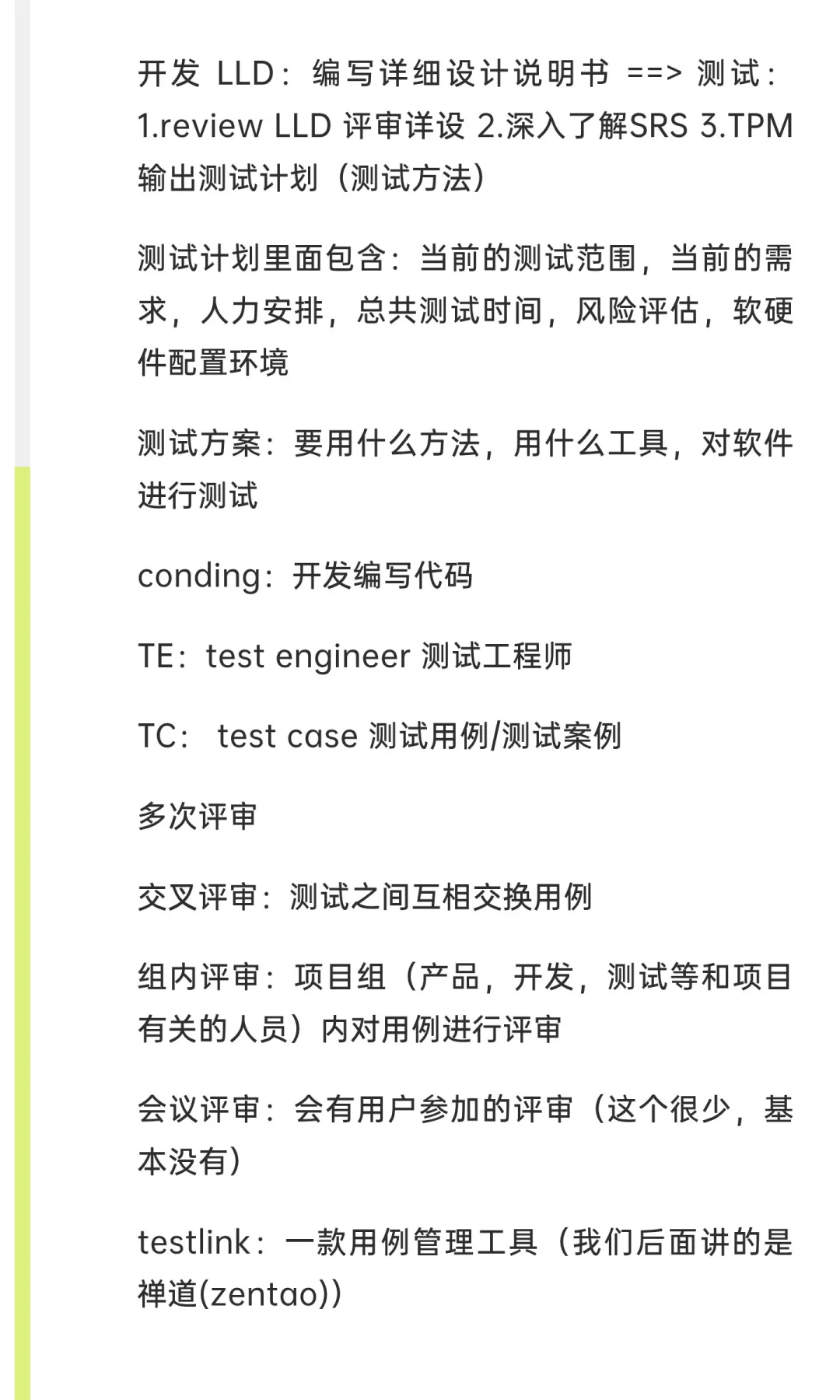 软件测试学习笔记分享：第二天