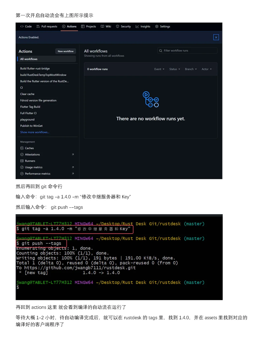 RustDesk 1.4.0版客户端编译带自己的中继