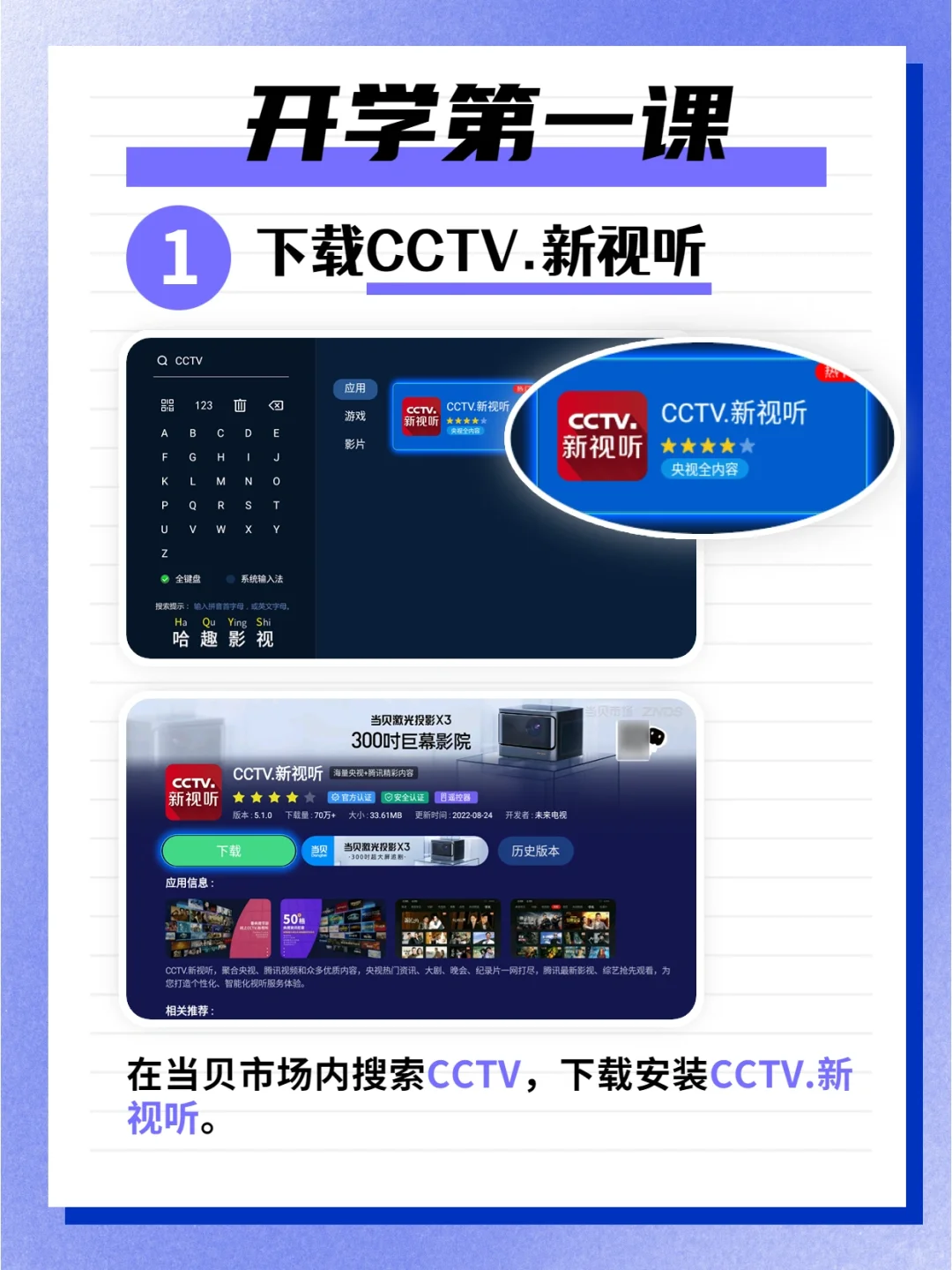 智能电视怎么收看开学第一课?回放在哪看?