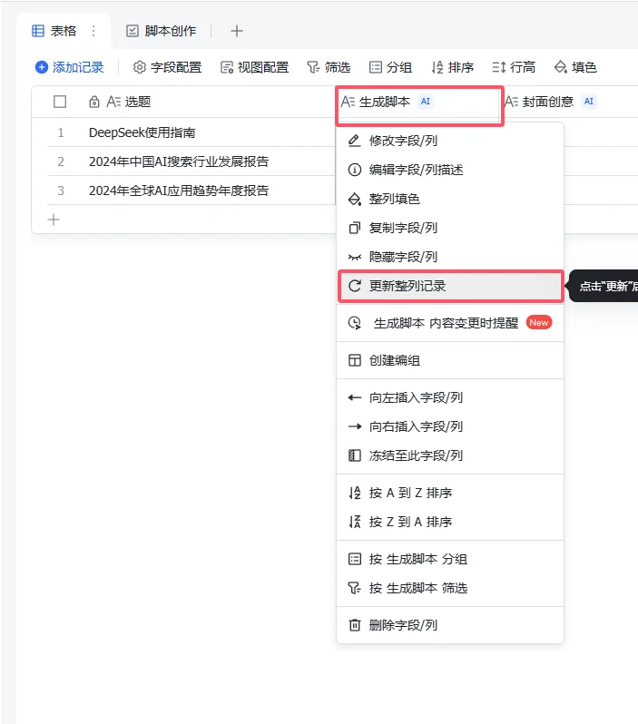 1分钟批量生成短视频脚本+封面