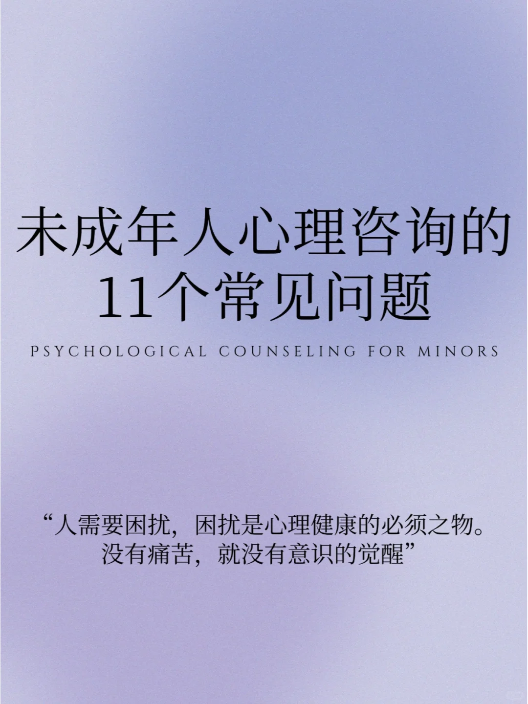 这11个法宝📮解决未成年人咨询前的难题