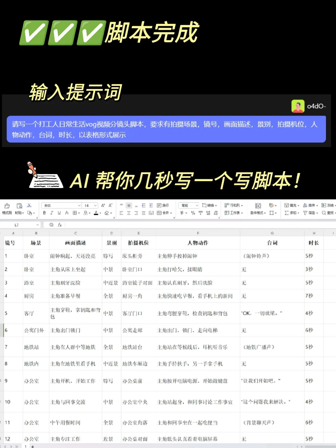 AI脚本怎么写⁉️保姆级教程，有手就会！
