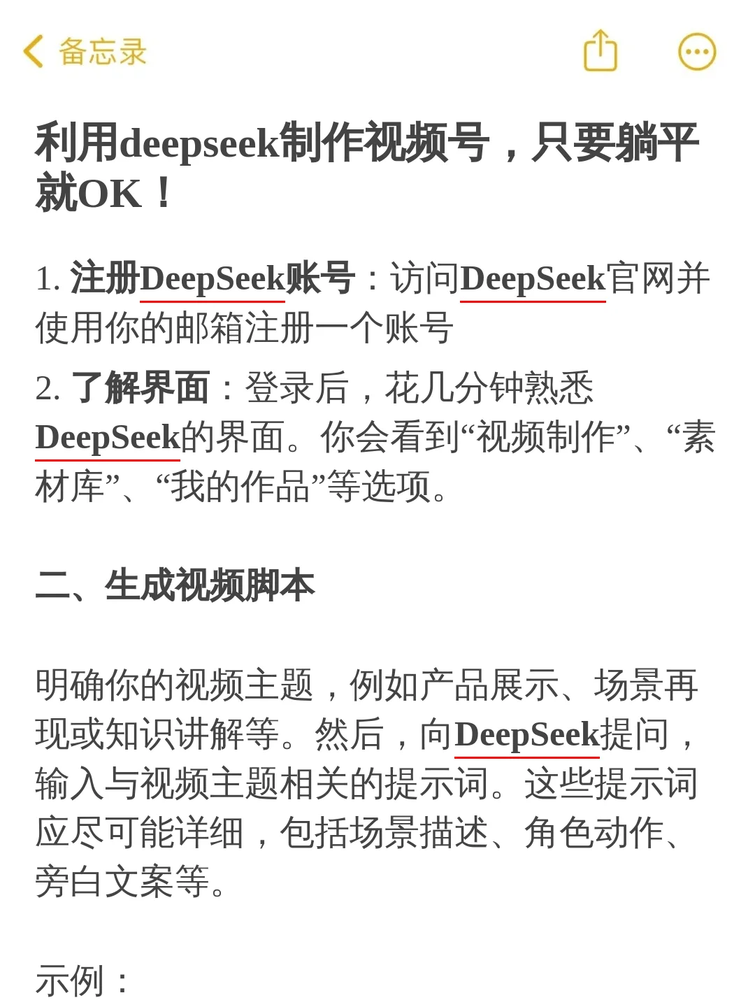 利用deepseek制作视频号，只要躺平就OK！
