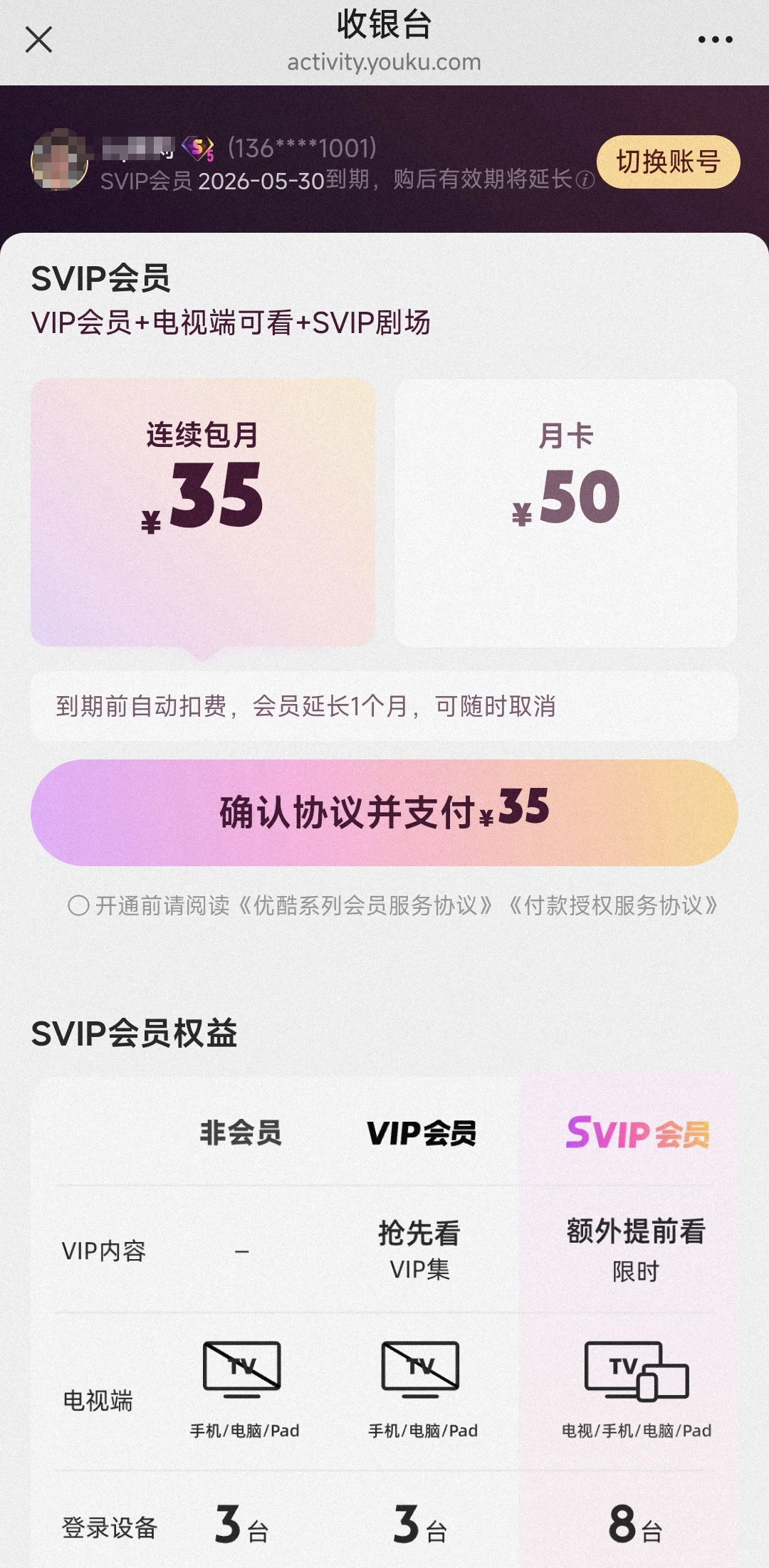 优酷电视端终于等到你！128拿下！