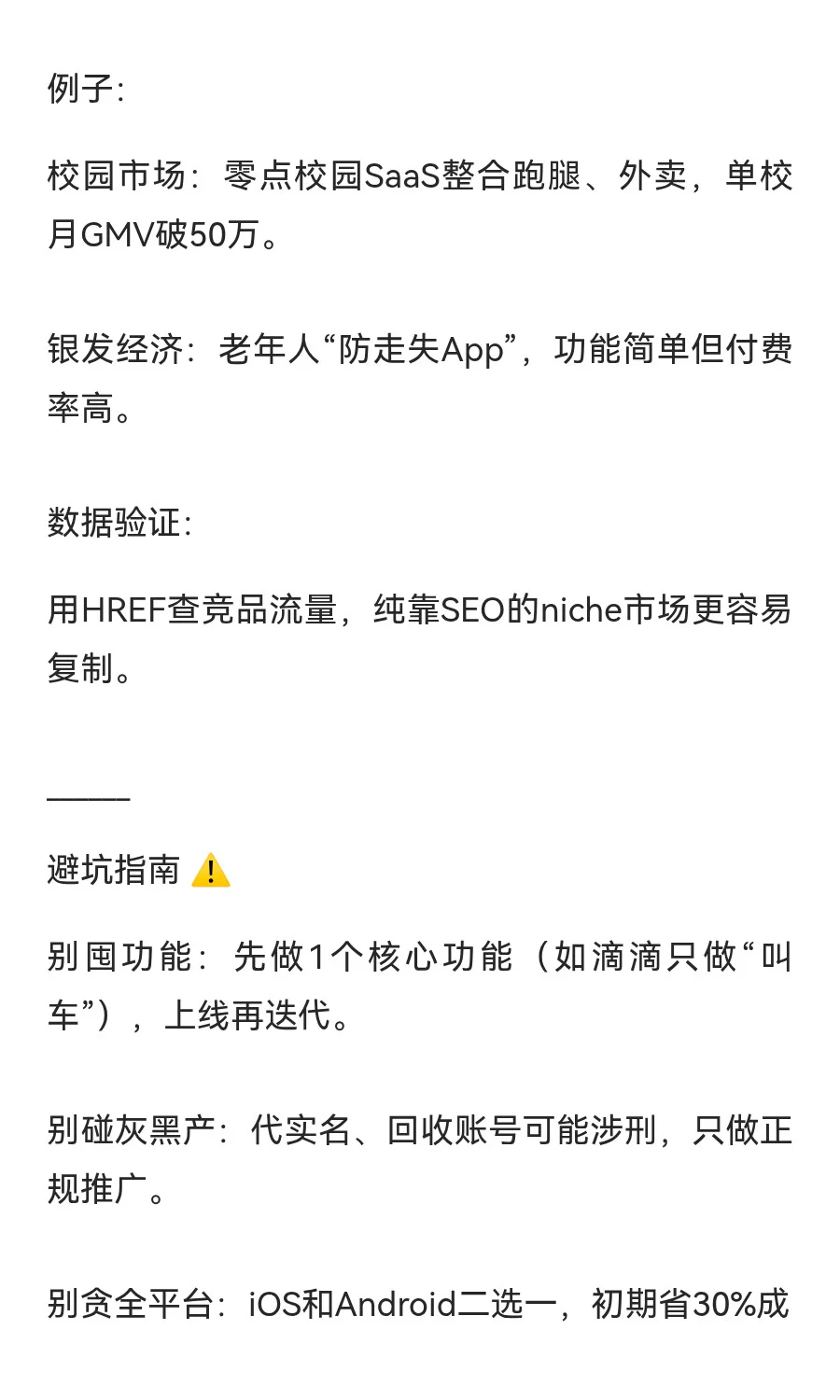 “App创业避坑指南：5个低成本验证方法，少