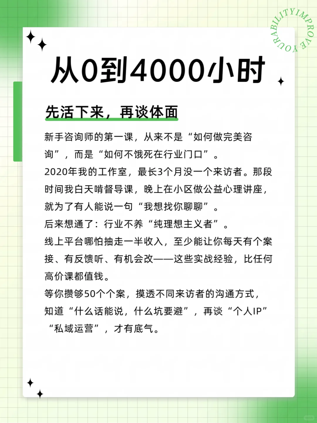 从0到4000h，别被“割韭菜”吓到！