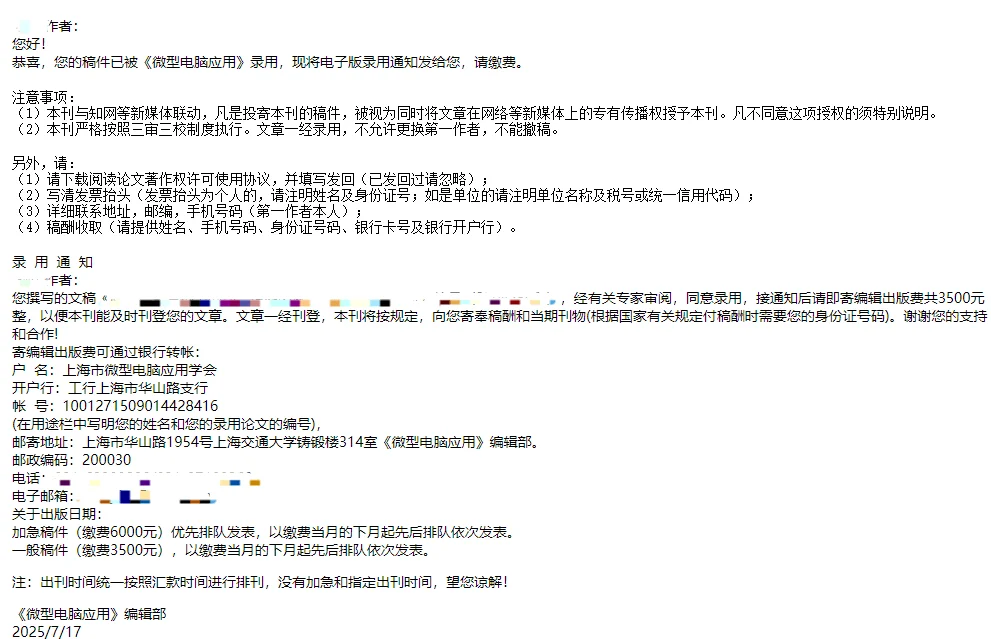 录用4篇科技核心《微型电脑应用》