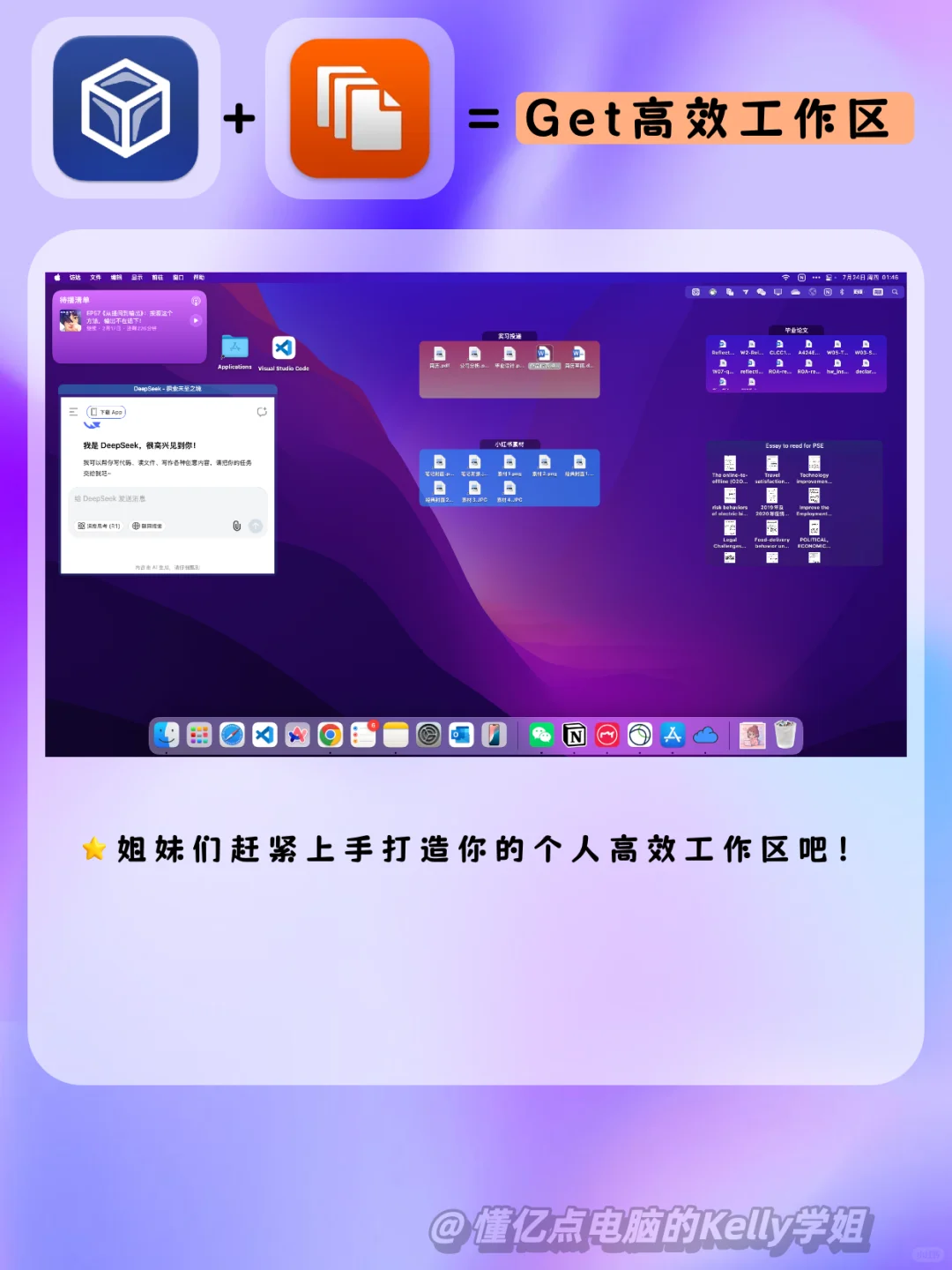Mac效率翻倍 ✅ 就靠这2个软件告别桌面混乱