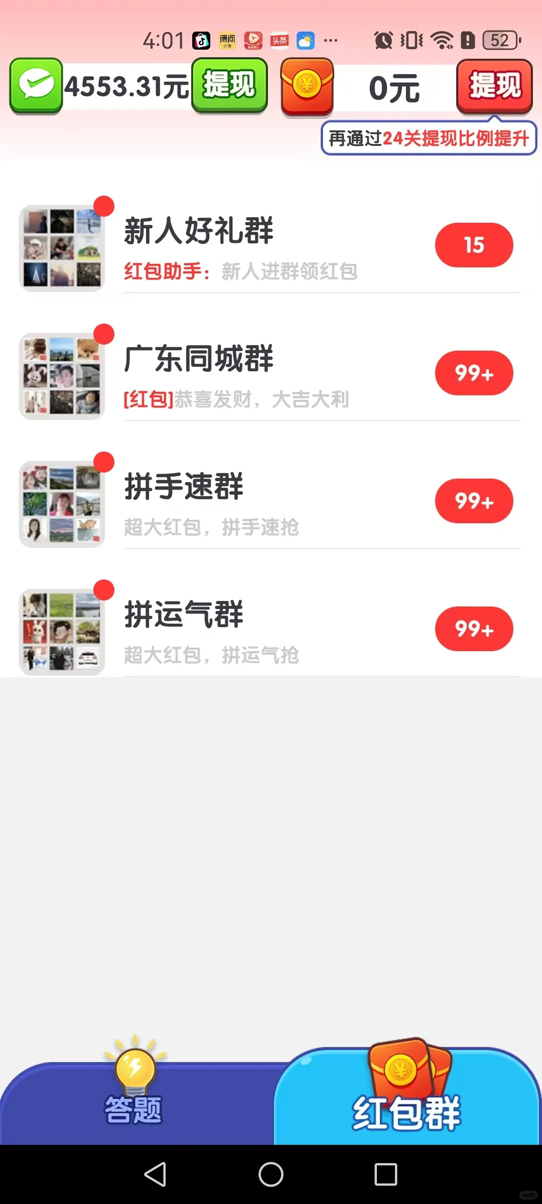 薅羊🐏毛游戏测评【好运答题】