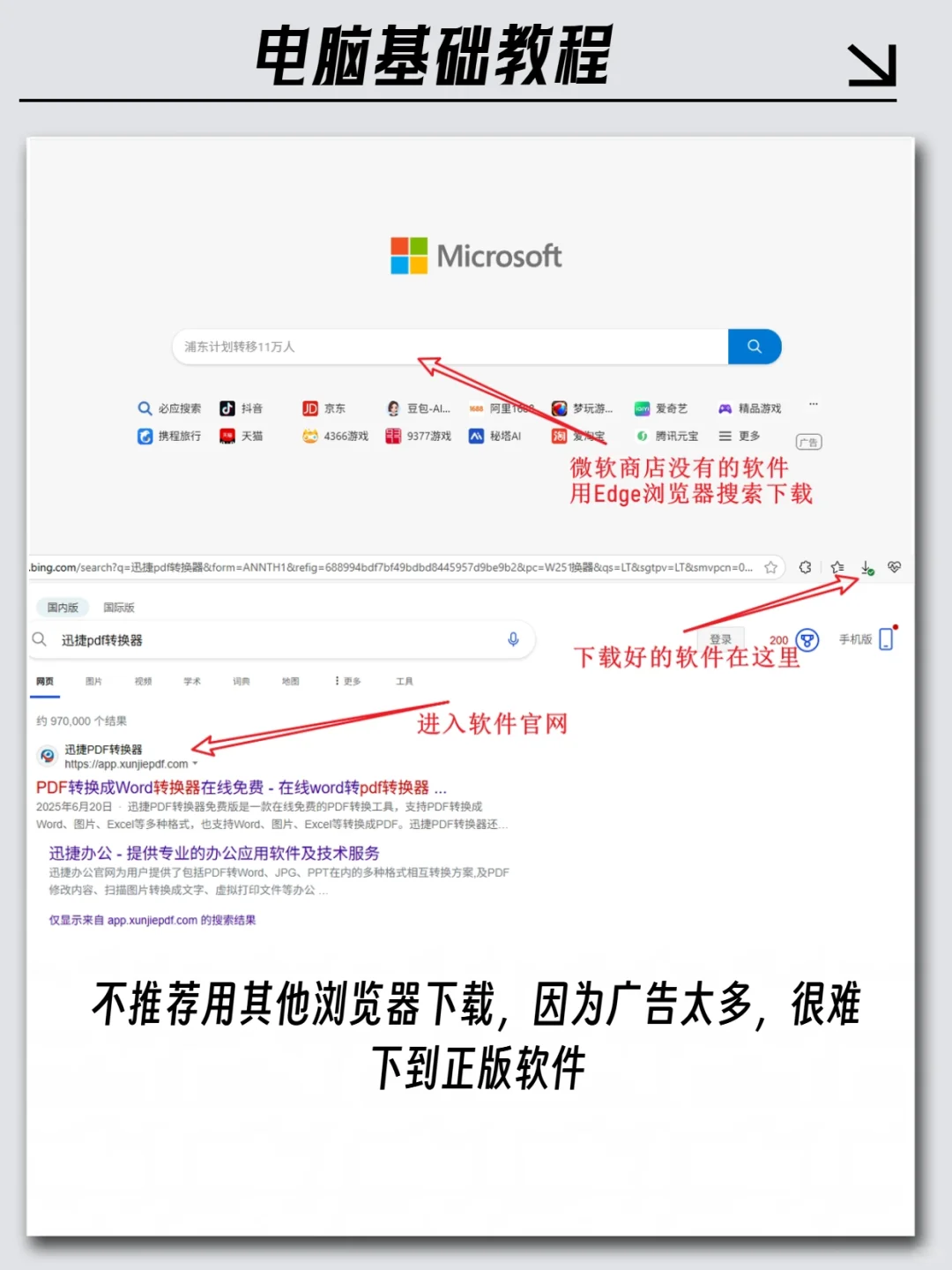 电脑小白如何下载正版电脑软件？