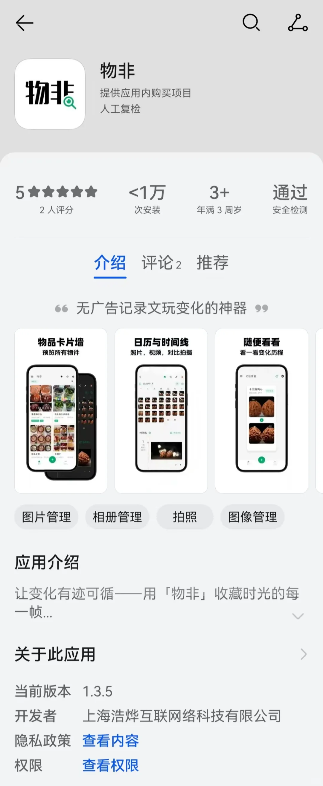 iOS评分4.9的文玩记录软件，全面上架安卓