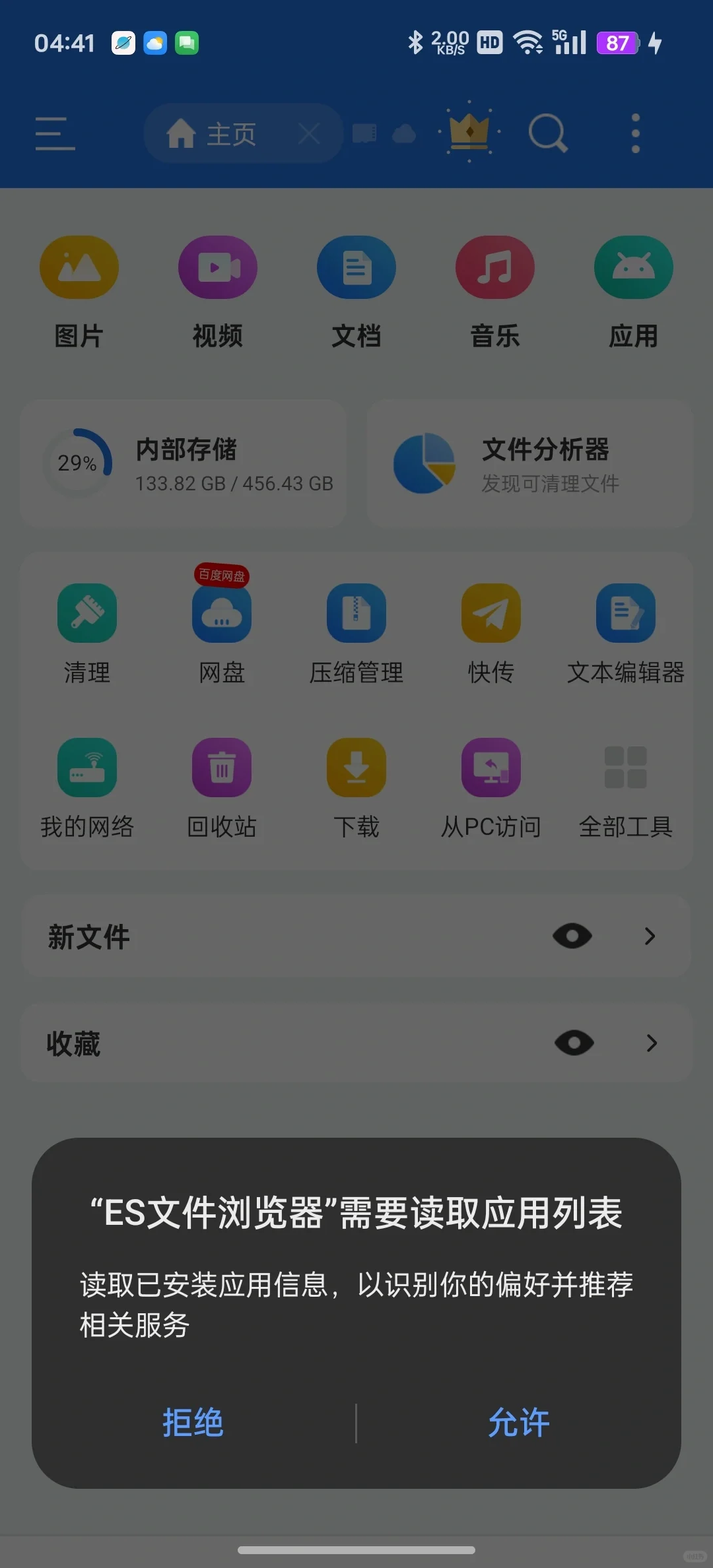安卓手机下载智慧中小学电子教材pdf教程
